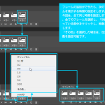 GIFアニメーション・フレームアニメーションの作り方・作成方法(2/2)